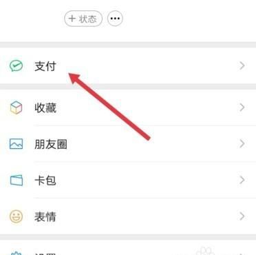 微信分付怎么开通额度