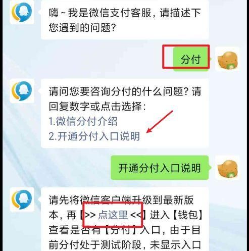 微信分付怎么开通额度