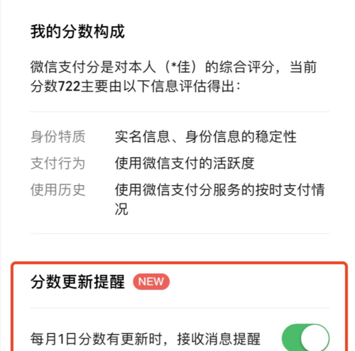 微信分付怎么开通额度