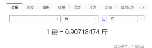 一磅=多少斤
