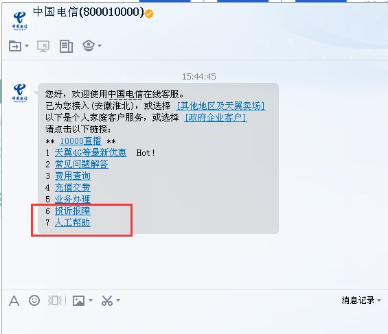 中国电信电话多少,中国电信的客服电话号码是多少图3