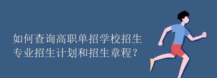 高职院校单独招生考试是什么意思