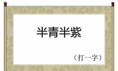 ​需要一半留下一半打一字，炒一半留一半烧一半打一字？