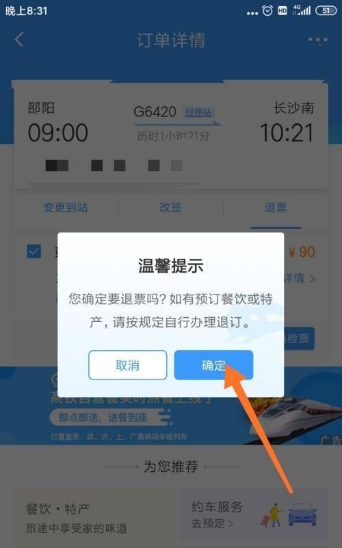 动车错过上车时间可以改签或者退票吗网上买的