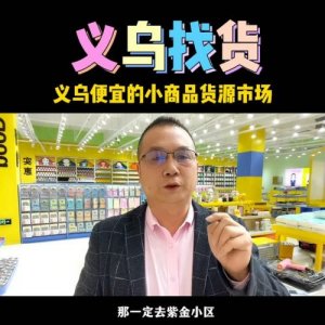 ​义乌小商品货源_小商品货源批发