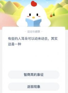 ​有的人耳朵可以动来动去是什么现象？有的人耳朵可以动来动去是为什么