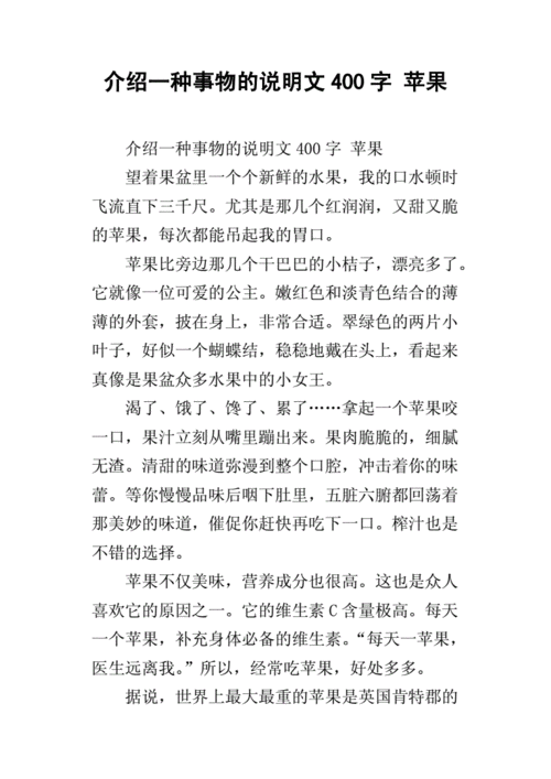 介绍一种事物的说明文500字，介绍一种事物的说明文400字-第1张图片-