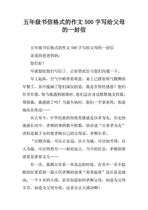 给父母的一封信作文500字(给父母的一封信作文600字)-第1张图片-