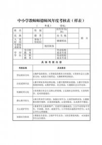 ​小学教师年度考核表个人工作总结(小学教师年度考核表个人总结)