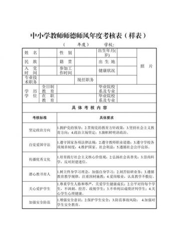 小学教师年度考核表个人工作总结(小学教师年度考核表个人总结)-第1张图片-