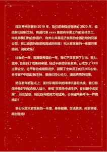 ​白酒企业新年贺词怎么写？酒业公司新年贺词