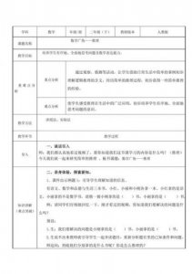 ​二年级数学下册教案人教版电子版(二年级数学下册教案人教版)