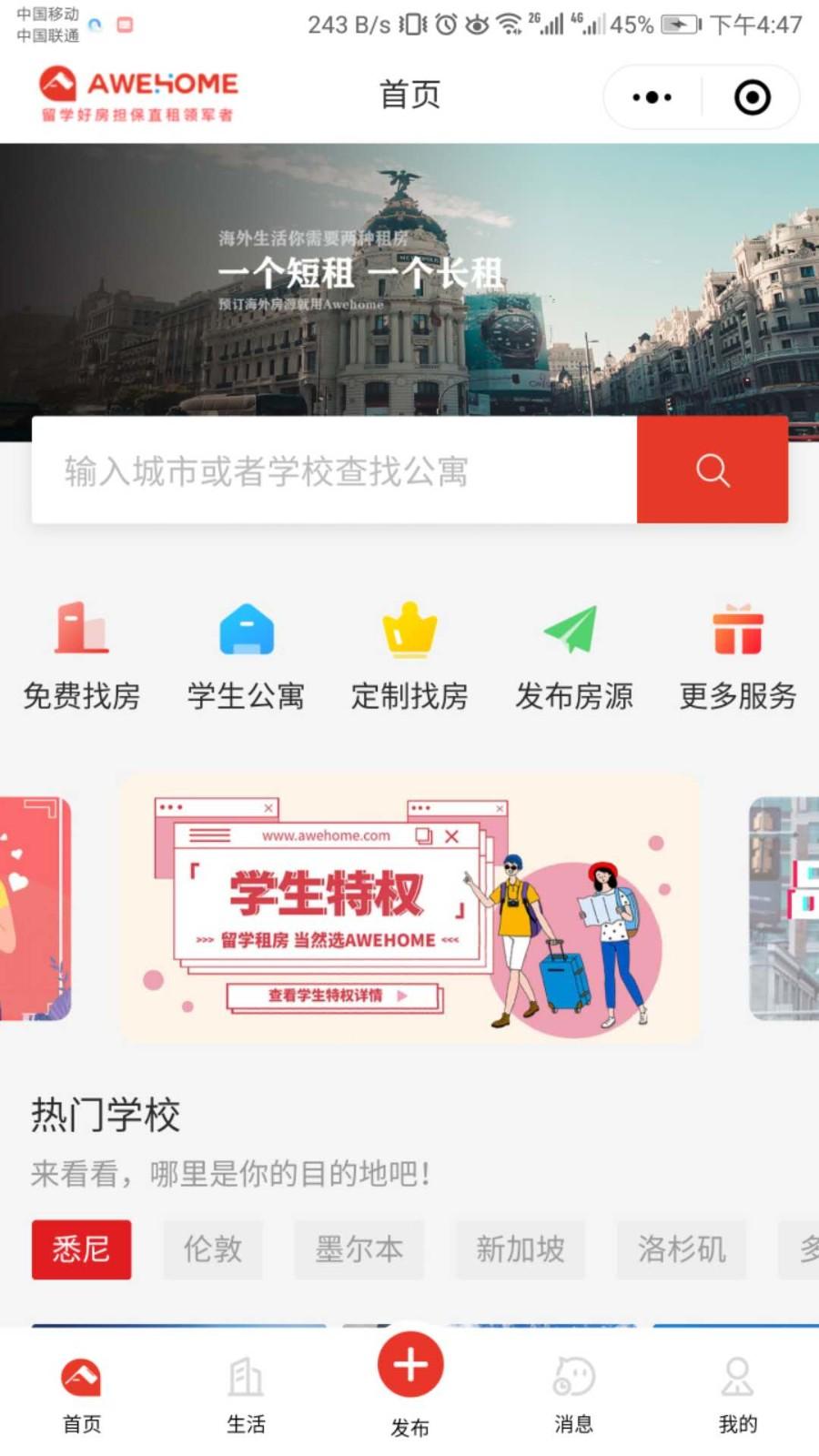 海外租房app哪个好(海外租房app排行榜)