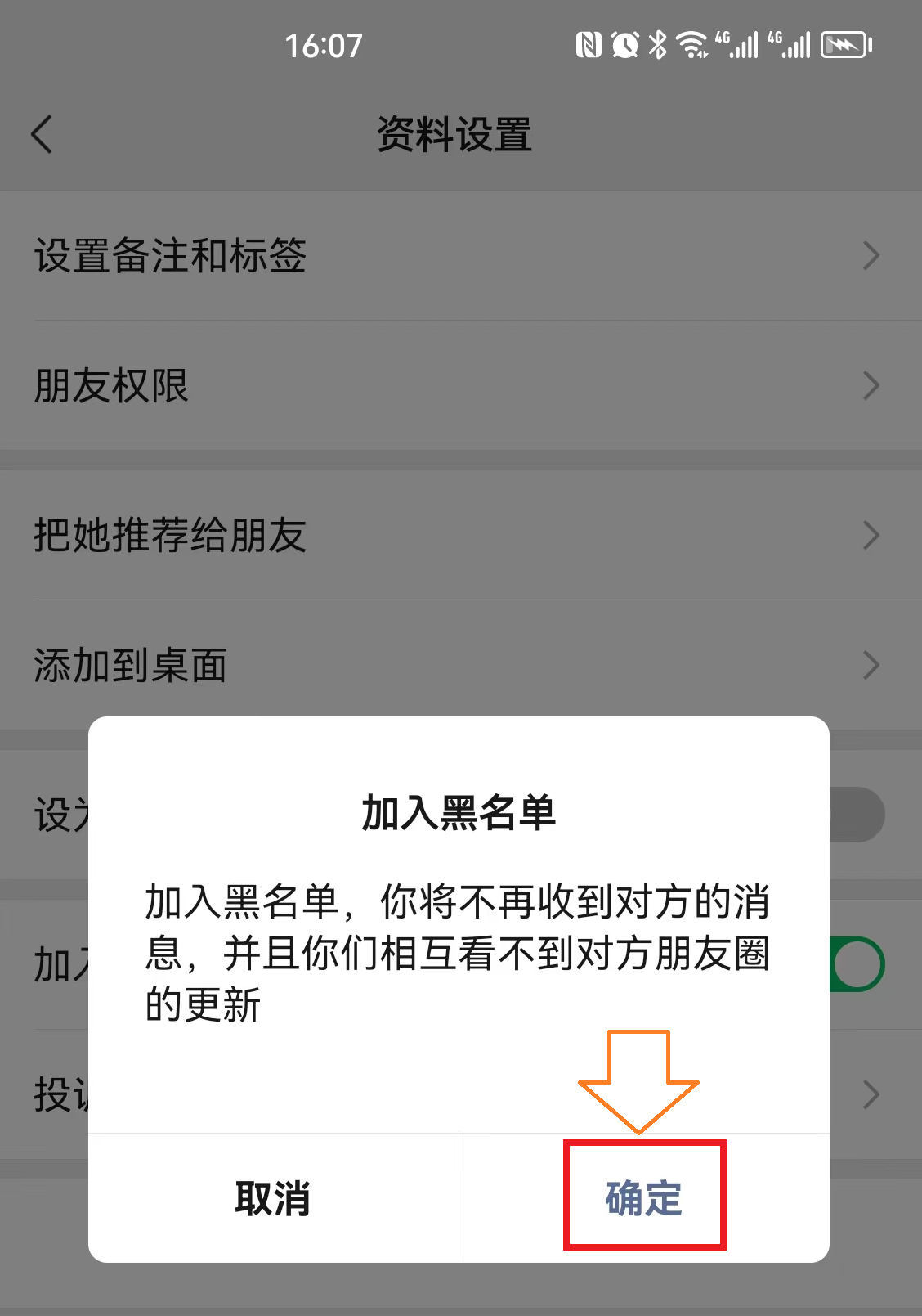 微信加入黑名单对方知道吗(微信加入黑名单对方信息是什么状态)