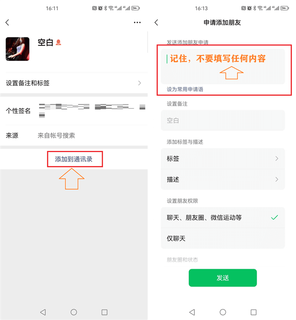 微信加入黑名单对方知道吗(微信加入黑名单对方信息是什么状态)