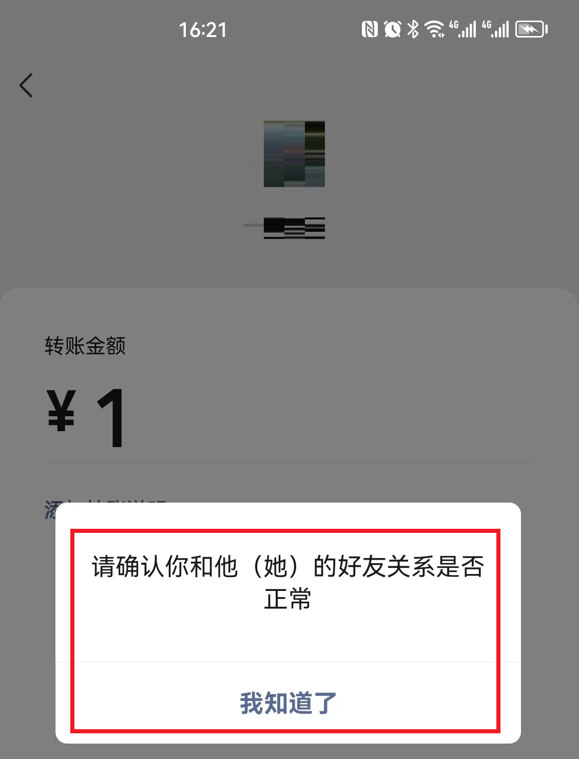 微信加入黑名单对方知道吗(微信加入黑名单对方信息是什么状态)