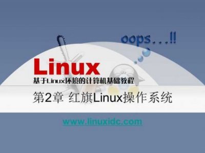 ​红旗 linux 11，红旗 linux 官方社区