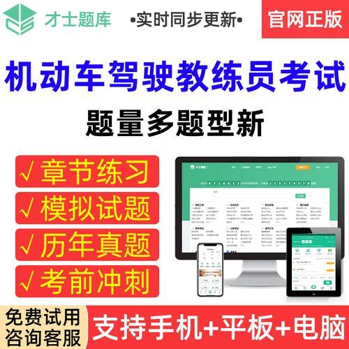 教练员模拟考试试题(教练员资格证模拟考试)-第1张图片-