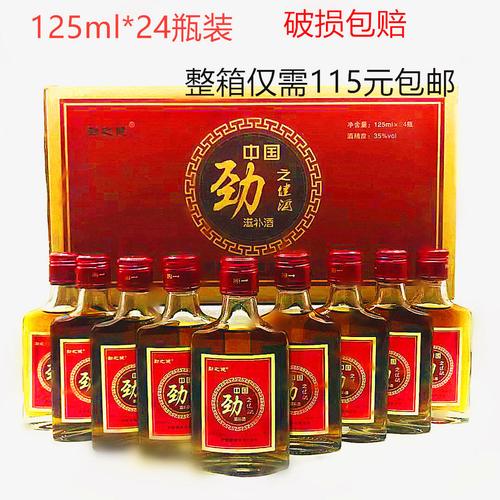 125毫升劲酒什么牌子