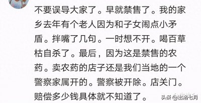 ​你见过那些喝了百草枯的人都怎么样了？网友：坟上三年没长草