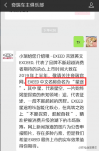 ​就在今天，奇瑞官方正式确认Exeed中文命名，果然放弃“先道”