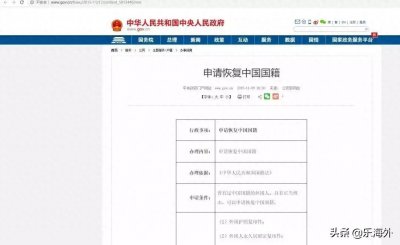 ​超详细教程 - 外籍华人如何恢复中国国籍？点开告诉你