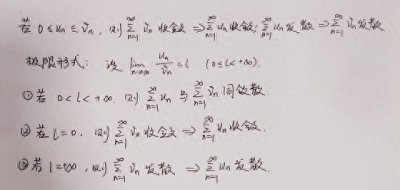 ​高等数学之级数收敛判定方法总结