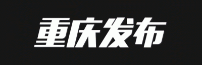 ​最新重庆轨交各站点首末班车时间表来了