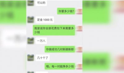 ​菏泽一男子想娶缅甸新娘，遂找“婚介”联系，不料被骗6万元...