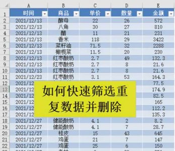 ​如何筛选excel重复数据 这是必会的基础操作