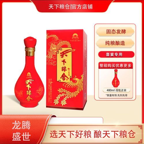 河北天下粮仓52度酒多少钱