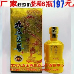 ​九五至尊中华龙酒42度多少钱