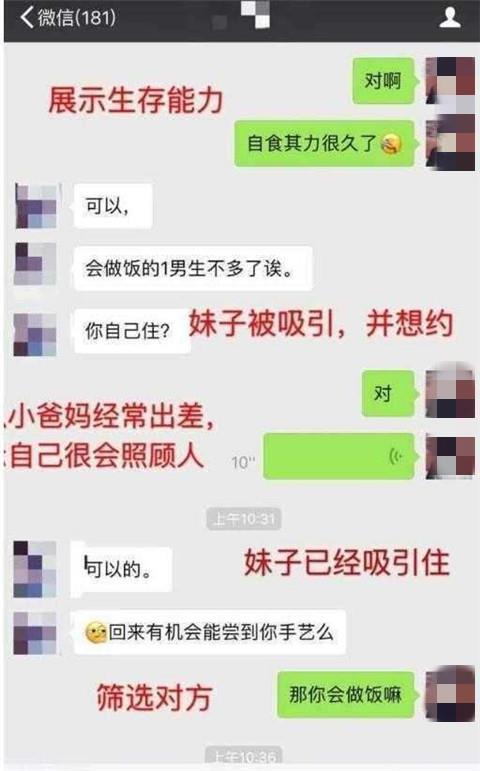 撩妹高手的微信聊天记录5