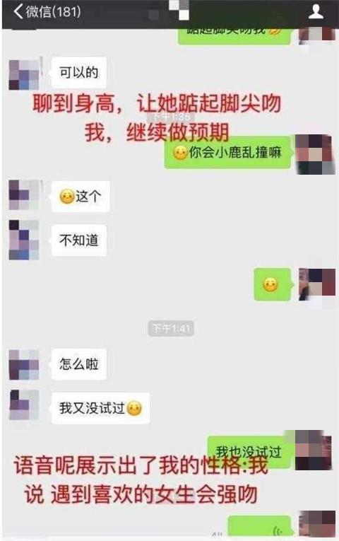 撩妹高手的微信聊天记录6