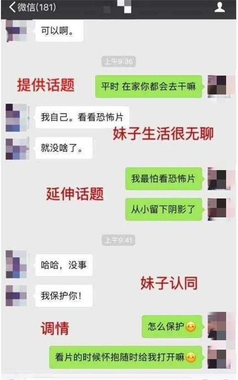 撩妹高手的微信聊天记录3