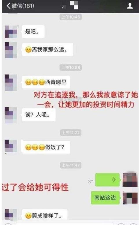 撩妹高手的微信聊天记录4