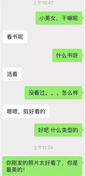 微信上追女孩该怎么聊天？这样聊让女神主动找你第2张