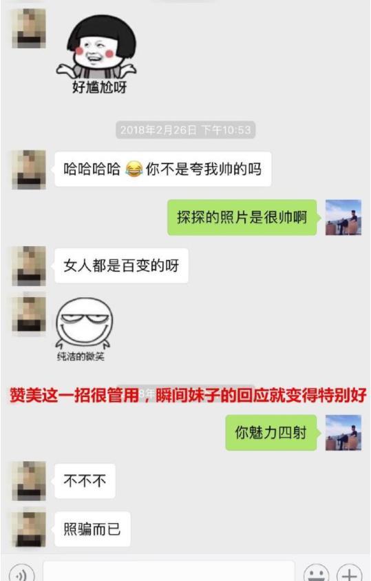 探探撩妹聊天记录截屏_探探撩妹聊天记录图片2