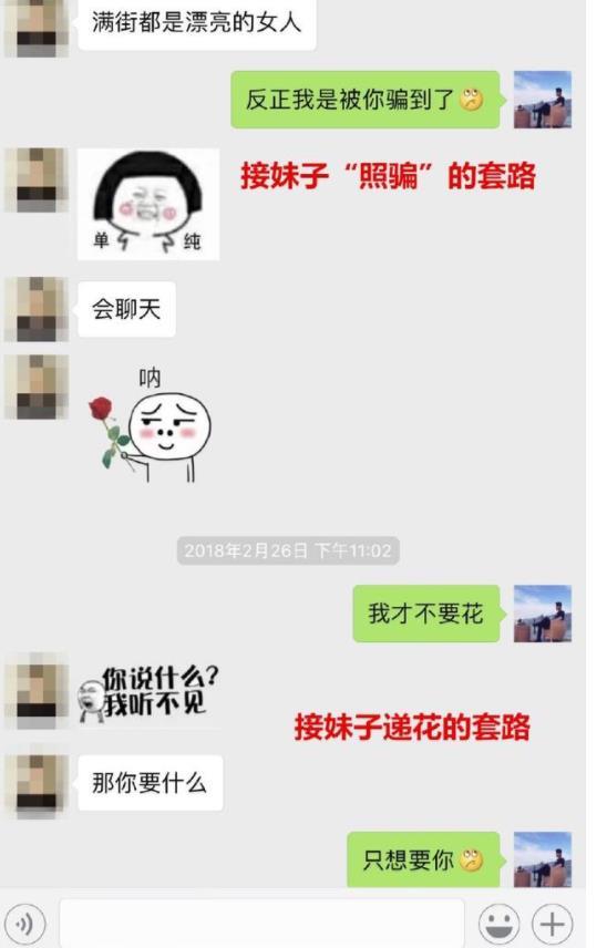 探探撩妹聊天记录截屏_探探撩妹聊天记录图片4