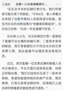 ​虎牙再爆丑闻这波上市惹人心慌? 主播诱使抑郁症患者打赏惹众怒