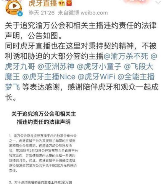 虎牙再爆丑闻这波上市惹人心慌? 主播诱使抑郁症患者打赏惹众怒