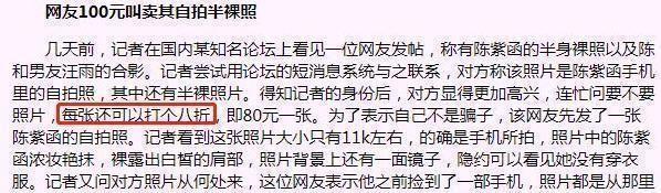 2006年，陈紫函半裸照外泄，网友公开叫卖：100元一张还能打折