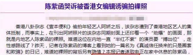 2006年，陈紫函半裸照外泄，网友公开叫卖：100元一张还能打折