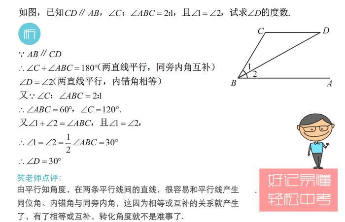 初中数学：关于那些平行线的性质，你不得不知道东西