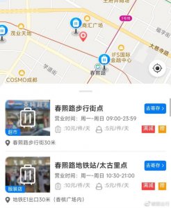 ​成都春熙路步行街有寄存行李的地方吗？成都春熙路行李寄存点