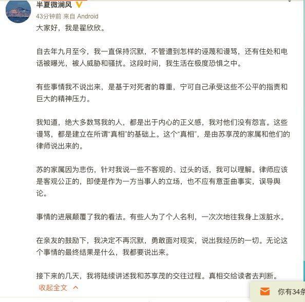 WePhone创始人苏享茂自杀事件“女主角”表示将陆续讲述两者交往过程