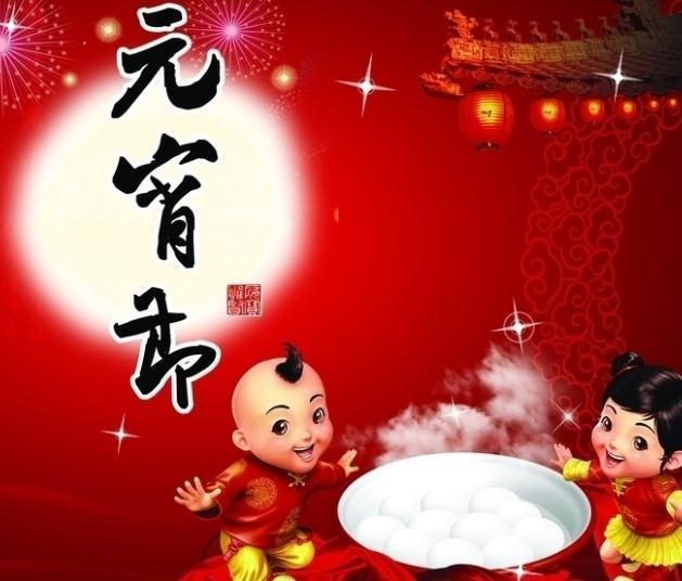 元宵节祝福图片大图: 美梦圆, 人团圆, 元宵节快乐