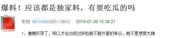 唐嫣过安检没脱外套引发争议，网友爆料称是因其怀孕不方便！