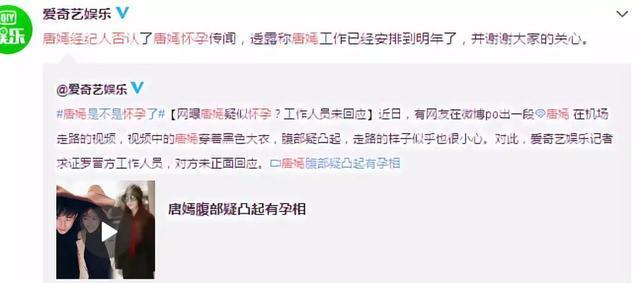 唐嫣过安检没脱外套引发争议，网友爆料称是因其怀孕不方便！