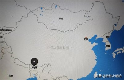 ​不丹为什么这么拽，不和我们建交？